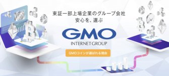 GMOコイントップページ